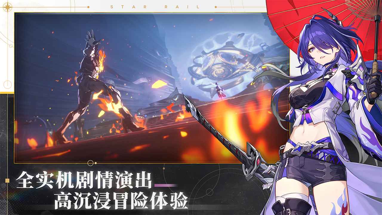 崩坏星穹铁道官方版截图3