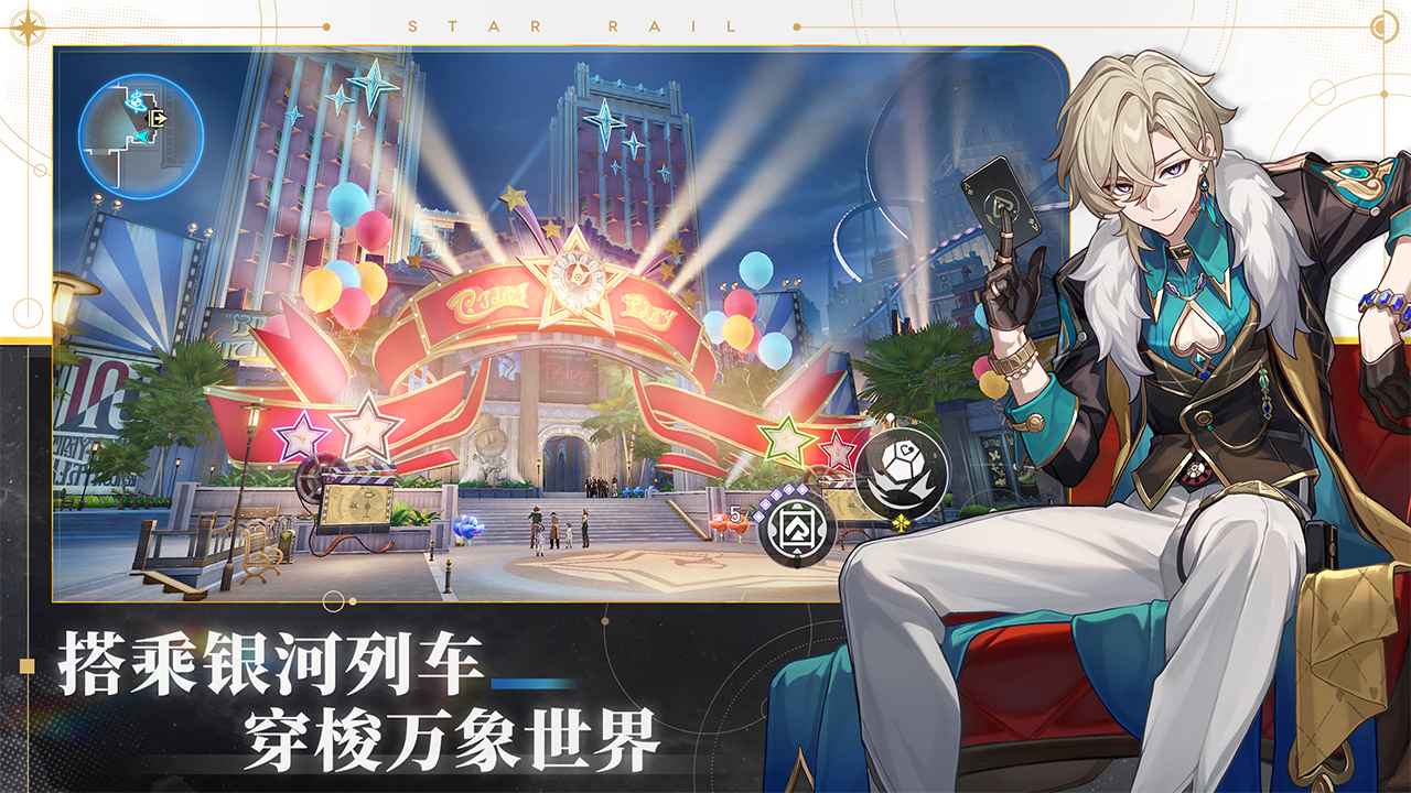 崩坏星穹铁道官方版截图2