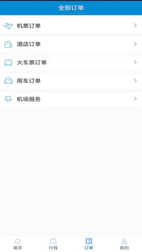 元通商旅app截图3