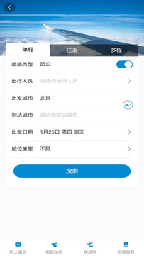 元通商旅app截图2