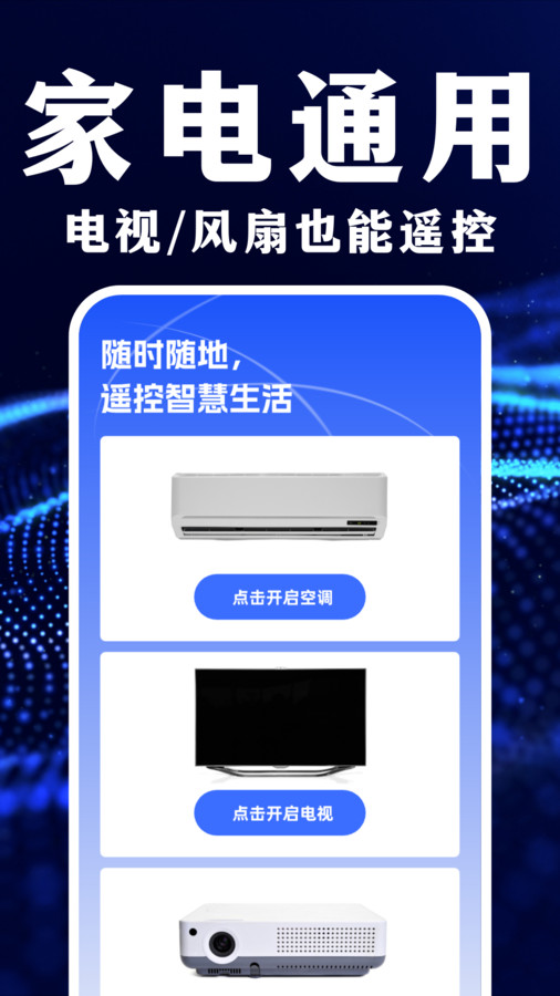 遥控器智能万能管家截图4