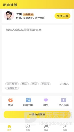 小明配音截图1