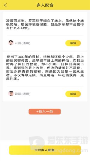 小明配音截图2