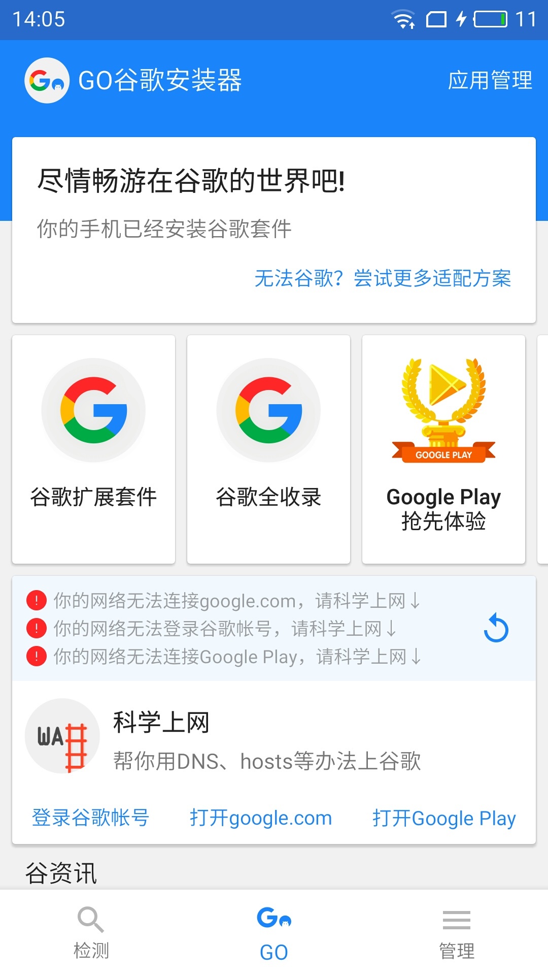 华为google三件套截图1