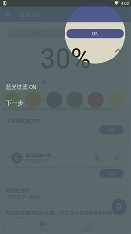 蓝光过滤器截图2