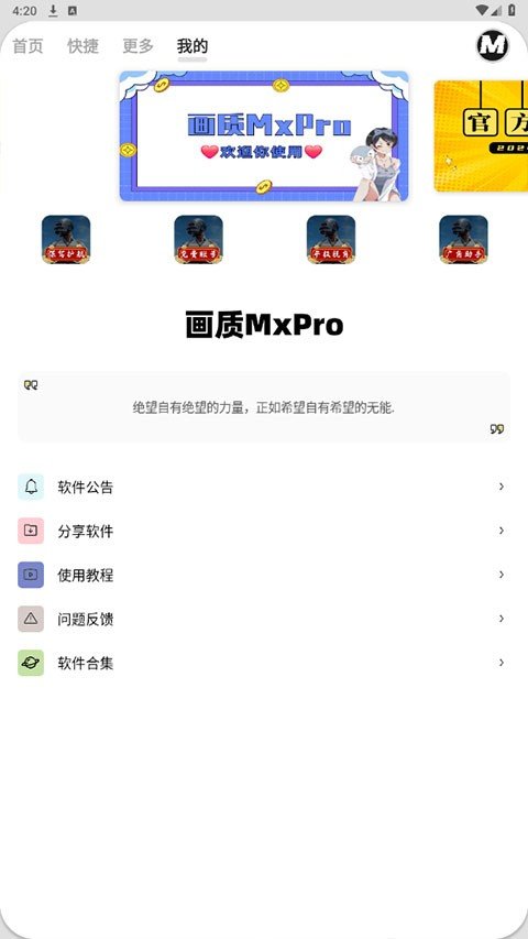 画质MxPro助手和平精英截图1