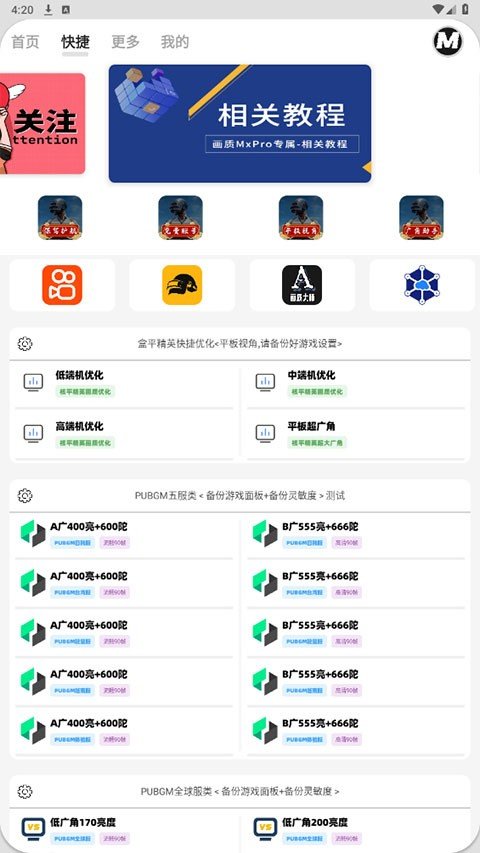 画质MxPro助手和平精英截图2