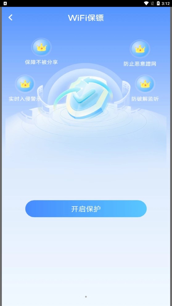 WiFi钥匙闪连截图2