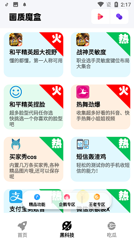 画质魔盒pro截图2