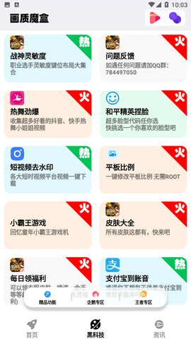 画质魔盒和平精英120帧截图1