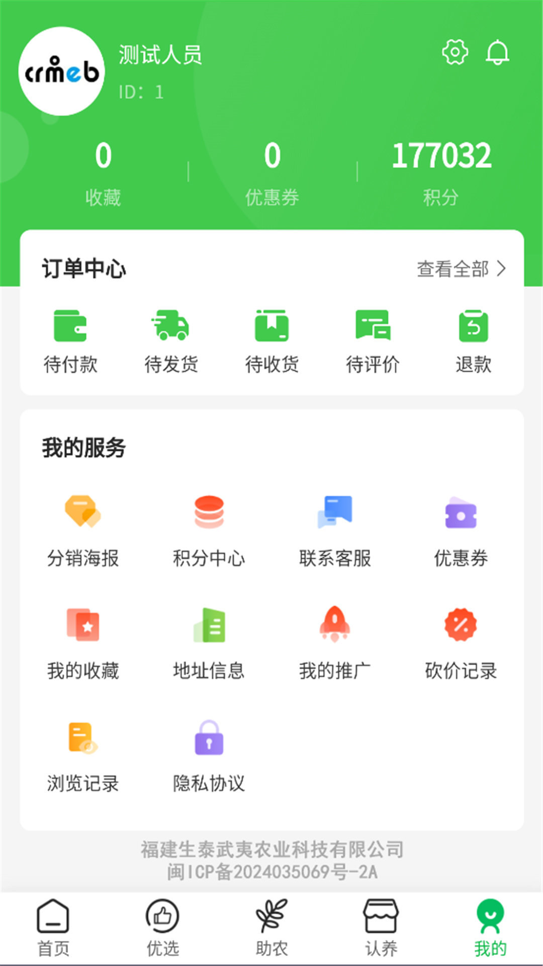 生泰美优选截图2