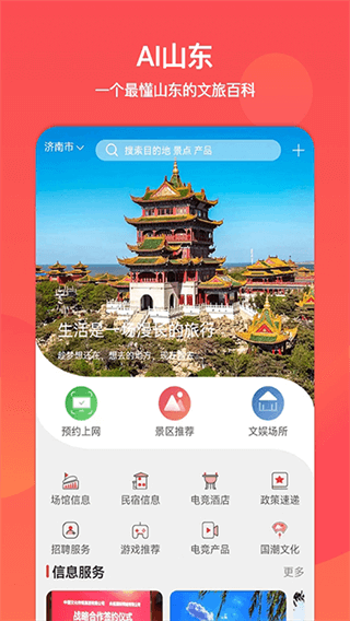 文旅通截图4