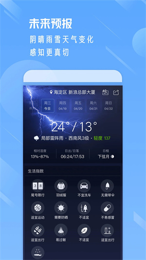 天气通无广告清爽版截图3