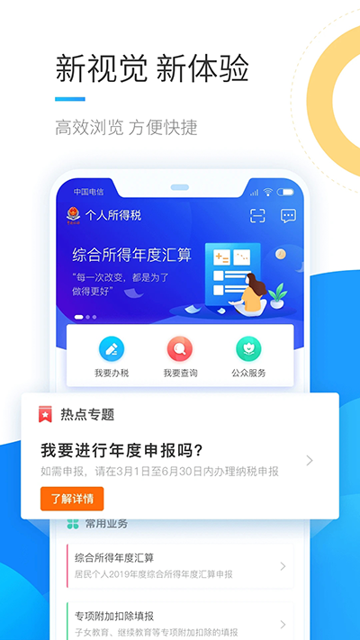 个人所得税退税截图1