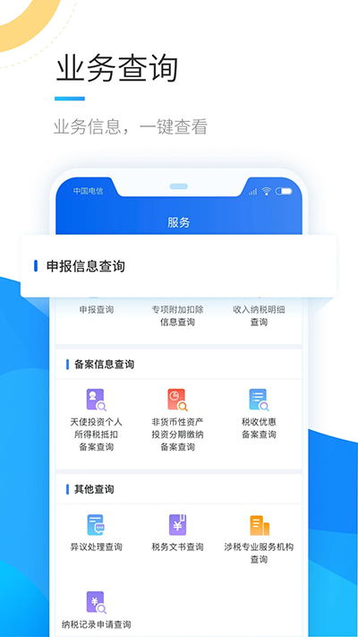 个人所得税退税截图3