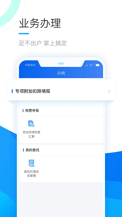 个人所得税退税截图2