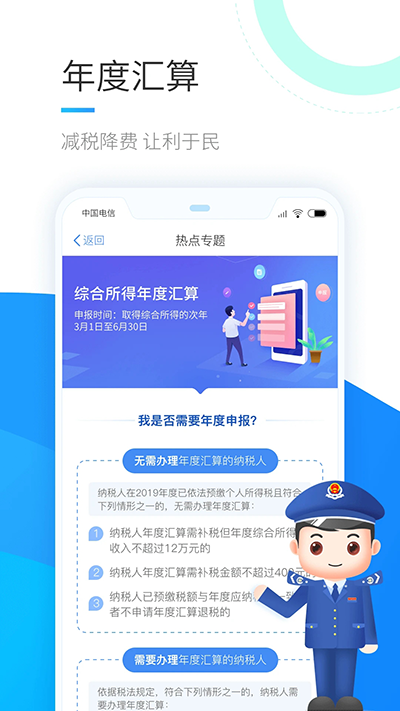 个人所得税退税截图4