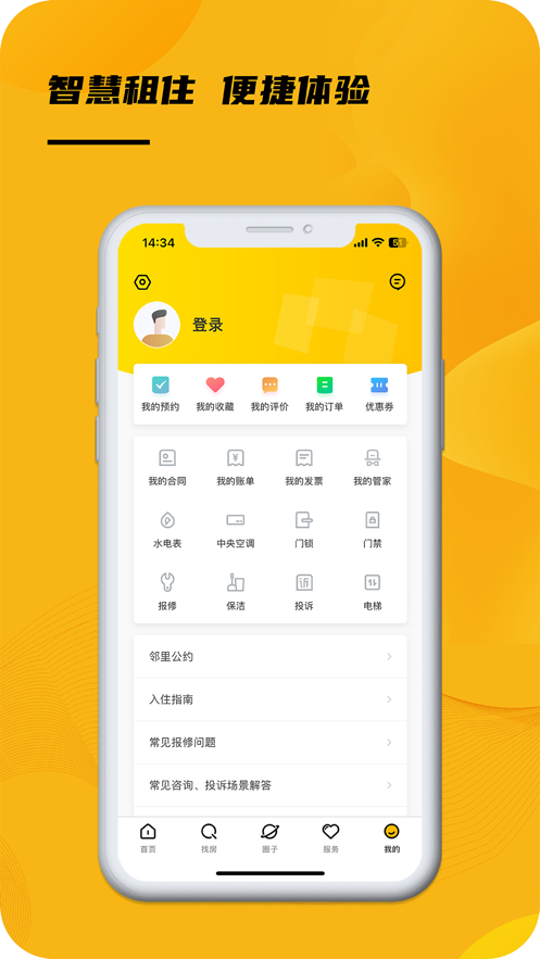 Me公寓截图3