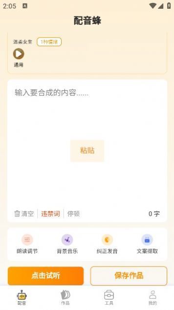 配音蜂app截图1