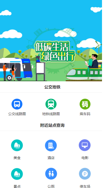 吱通乘车码截图3