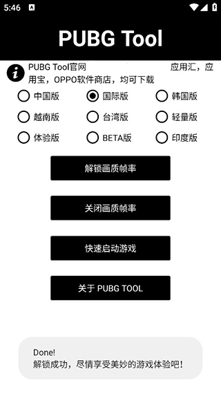 pubg官方画质助手截图2