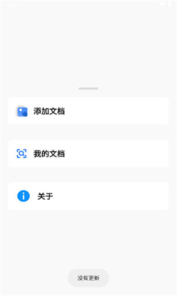 秋云文档截图2