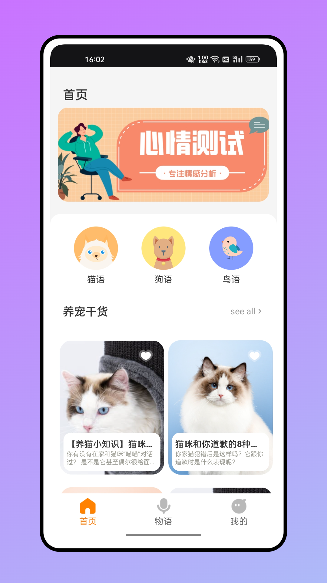 仓鼠翻译器免费版截图2