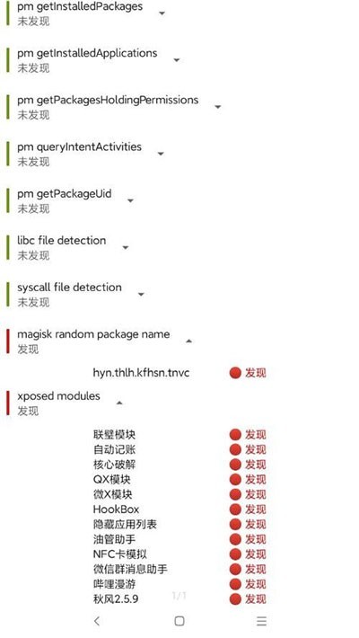 应用列表检测器截图1