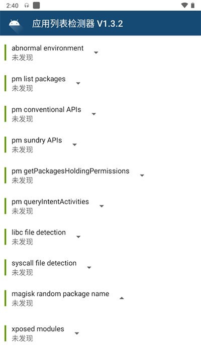 应用列表检测器截图2