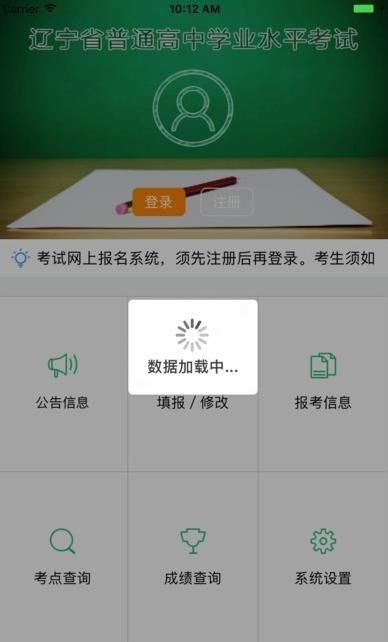 辽宁学考截图1