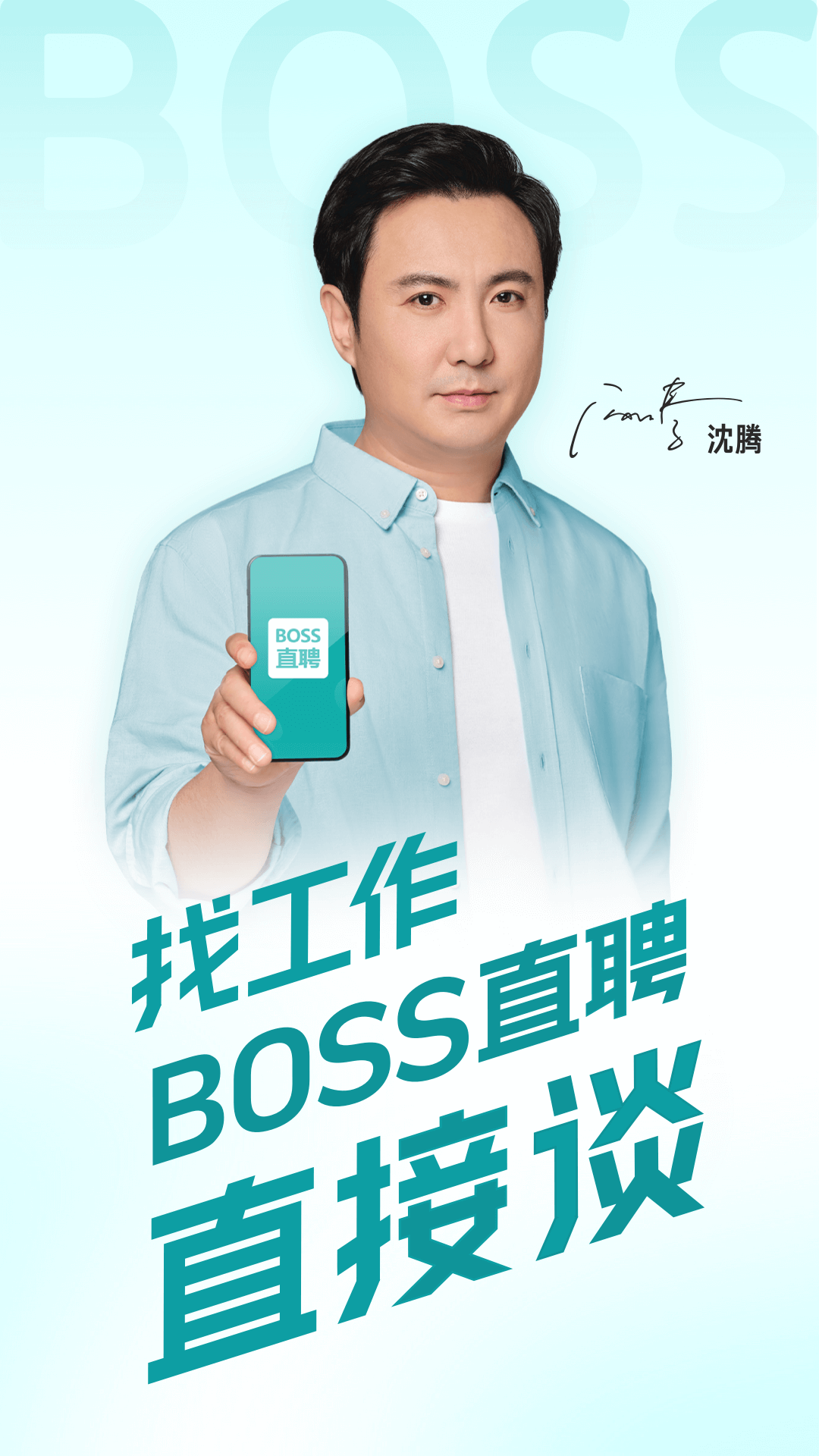 BOSS直聘截图1