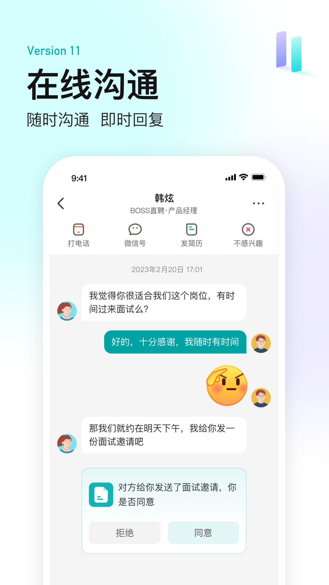 BOSS直聘截图4