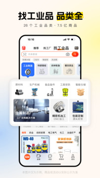 阿里巴巴截图5