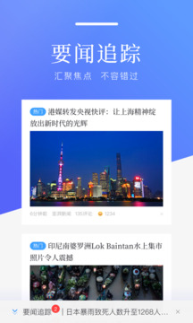 百度新闻手机版截图1