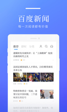 百度新闻手机版截图2