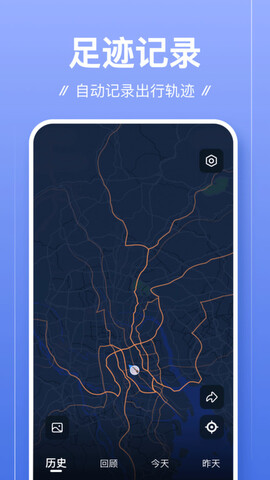 足迹手机版截图2
