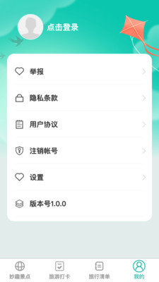 妙趣出游app截图2