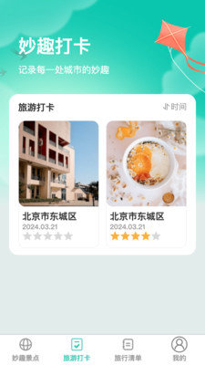 妙趣出游app截图3