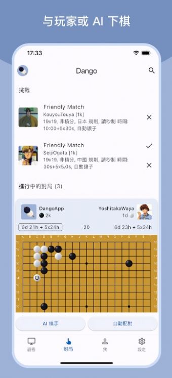 Dango围棋截图1