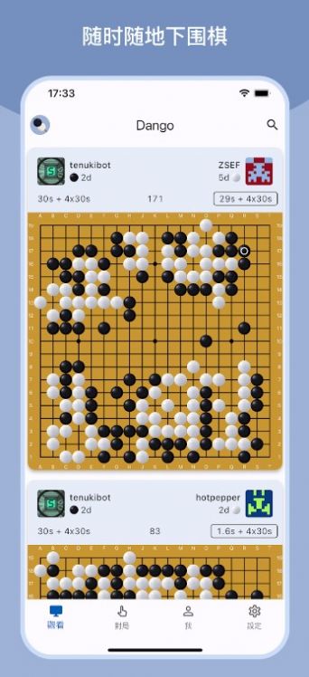 Dango围棋截图3