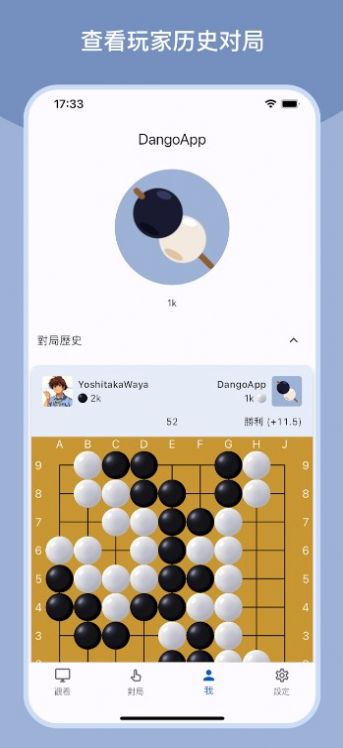 Dango围棋