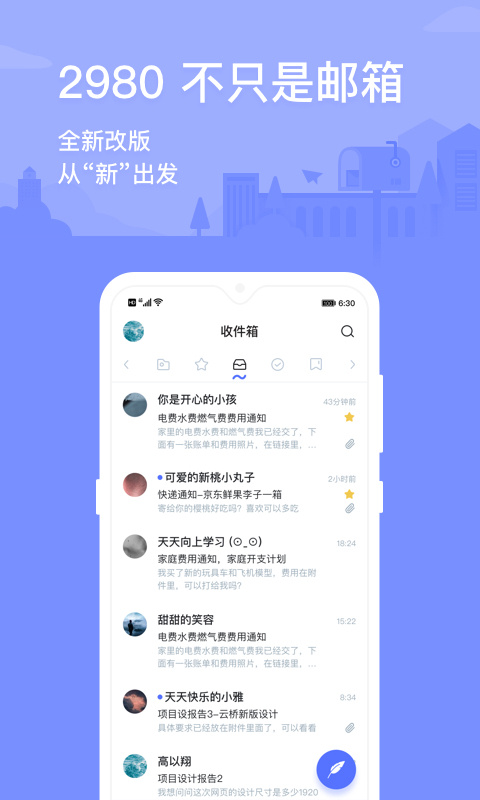 2980邮箱截图2