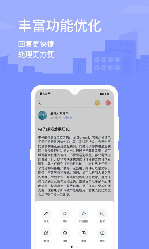 2980邮箱截图3