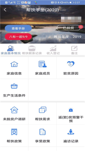 广西防返贫2024截图1