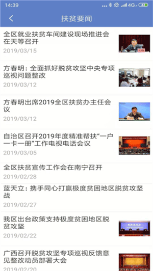 广西防返贫2024截图3