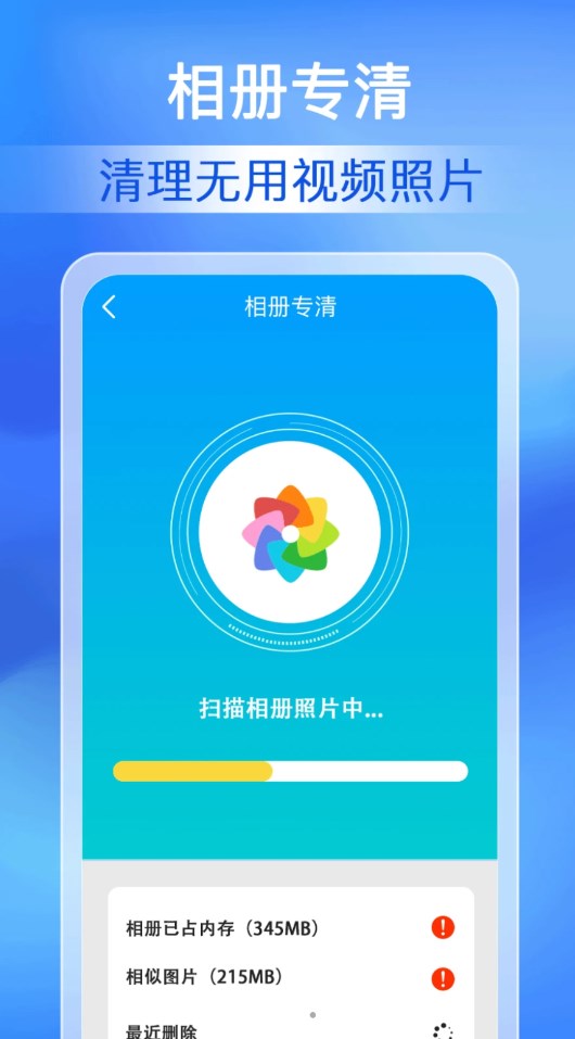 每日清理专家截图3