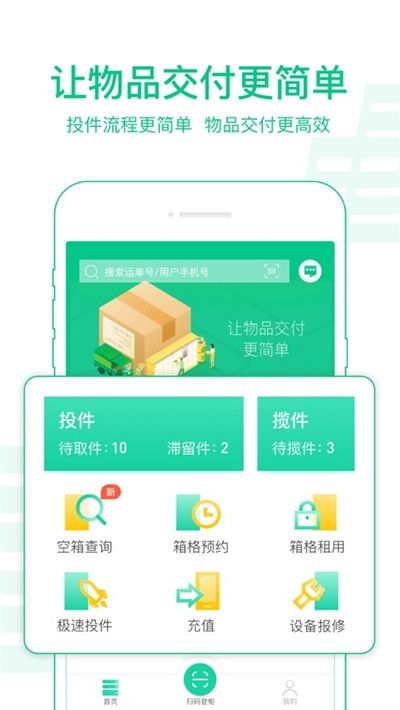 中邮揽投app截图3