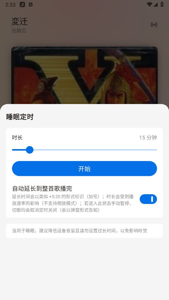 椒盐音乐app截图2