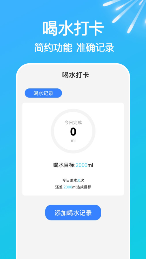 走路天天计截图1