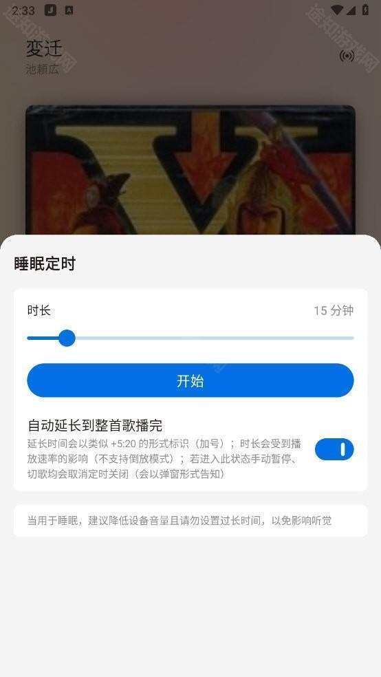 椒盐音乐播放器